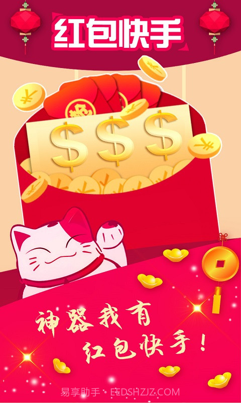 红包快手截图1