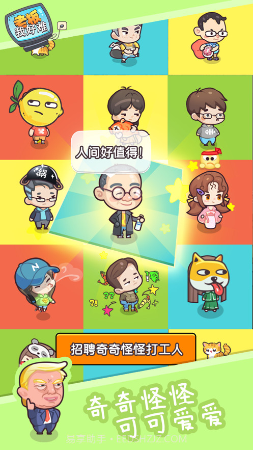 老板我好难截图1 老板我好难截图1