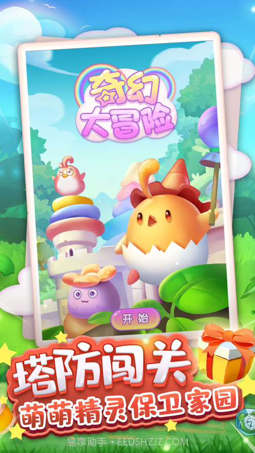 奇幻大冒险截图1