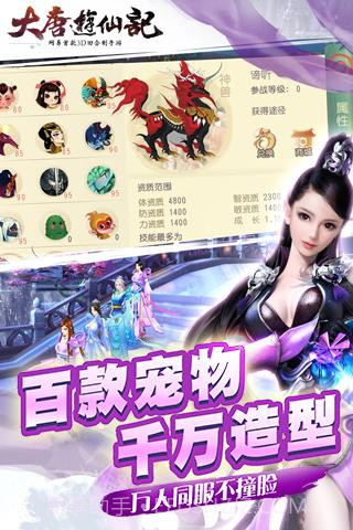 大唐游仙记手游截图4