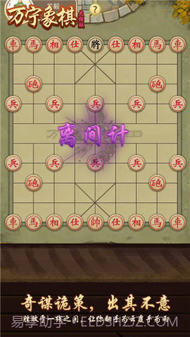 万宁象棋免广告版截图1