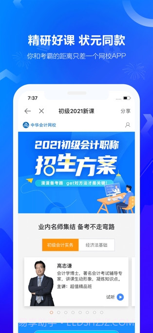 中华会计网校截图5
