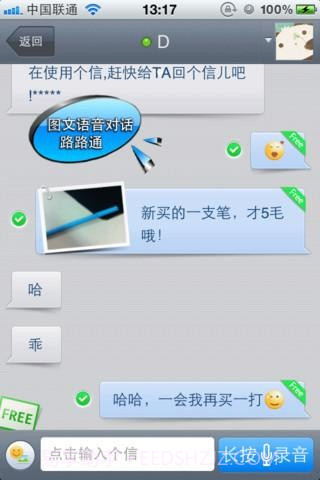个信(免费短信软件)截图3