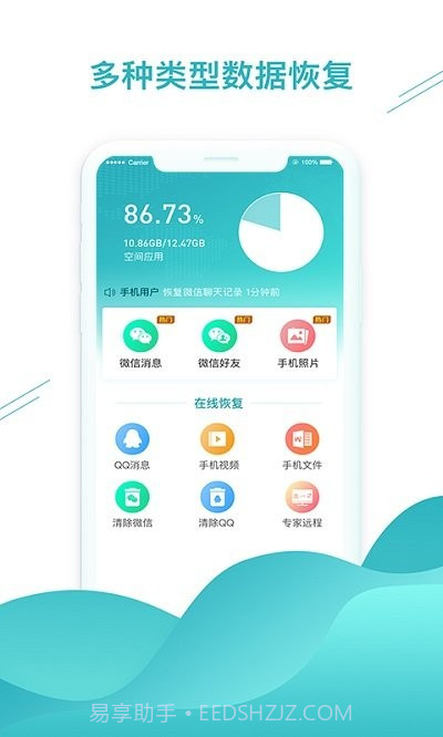 极速聊天记录恢复助手截图1 极速聊天记录恢复助手截图1