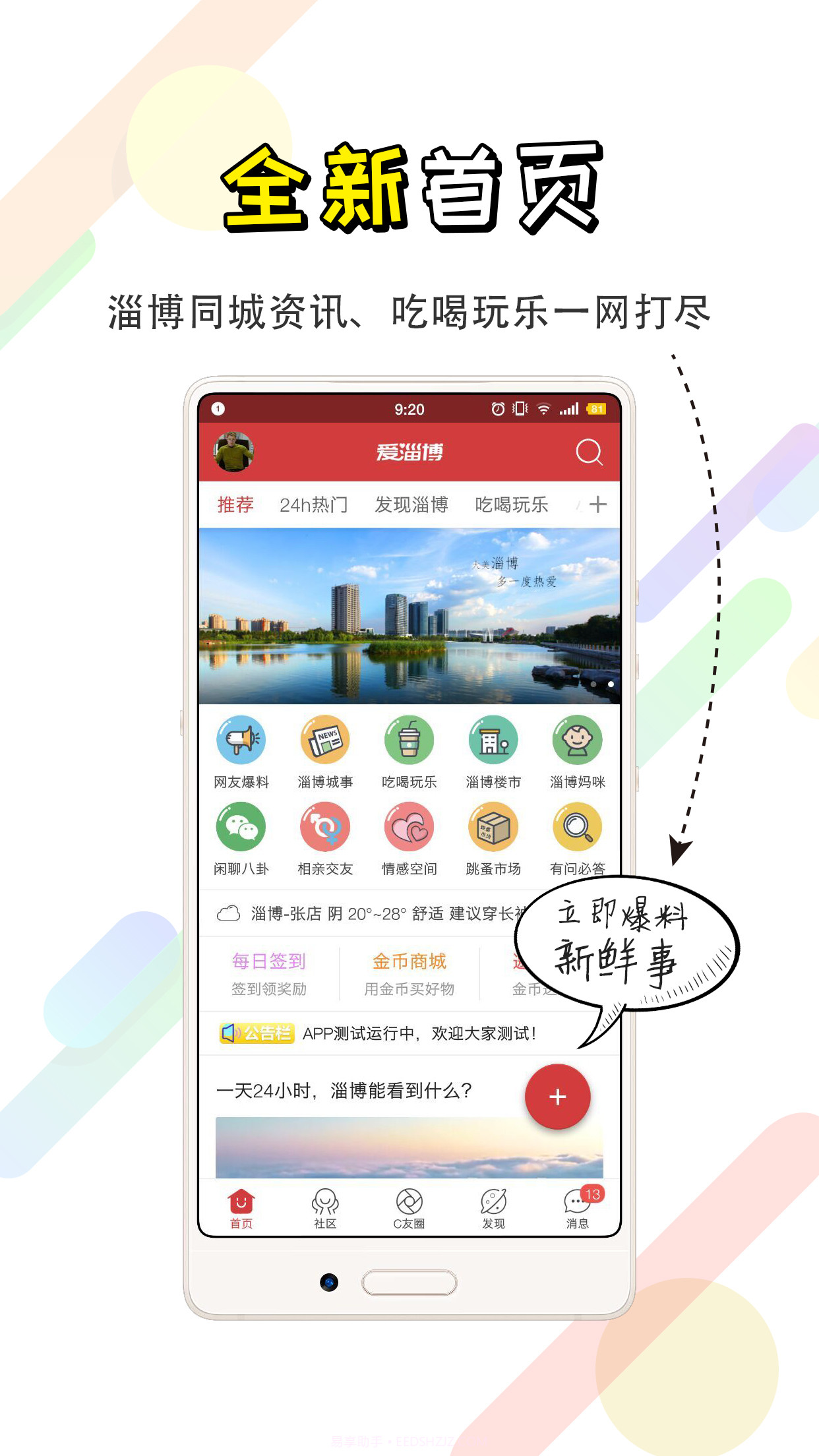 爱淄博截图1
