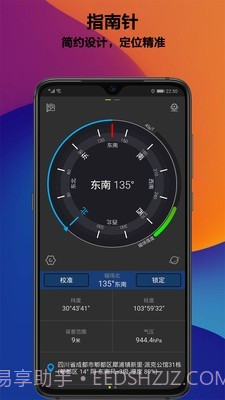 全能指南针截图1 全能指南针截图1