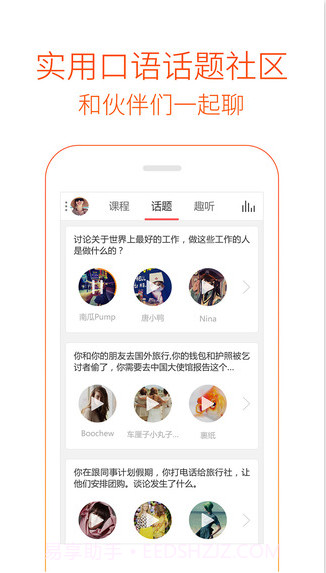 多说英语截图2 多说英语截图2