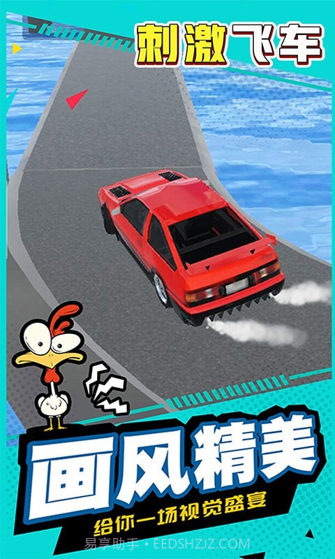 刺激飞车截图1 刺激飞车截图1