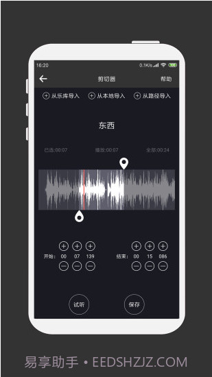 MP3剪辑器(mp3剪辑器合成音乐)V4.3.10 安卓手机版截图3 MP3剪辑器(mp3剪辑器合成音乐)V4.3.10 安卓手机版截图3