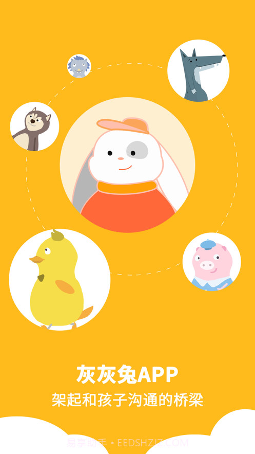 灰灰兔截图1 灰灰兔截图1