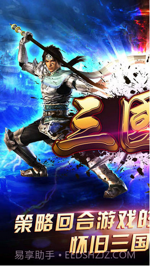 单机三国志截图1