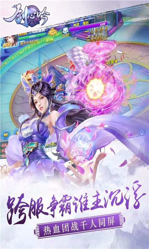 剑心吟截图3 剑心吟截图3