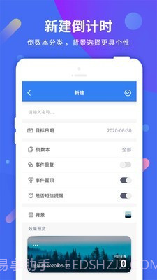 倒计时助手截图3