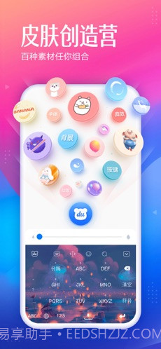 百度输入法截图2