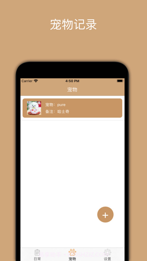 陪伴宠物记截图2