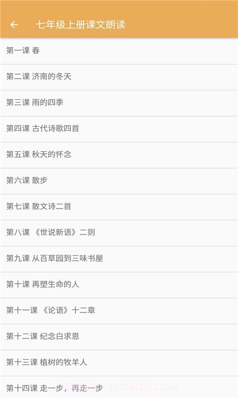 初中语文课文朗读截图2 初中语文课文朗读截图2