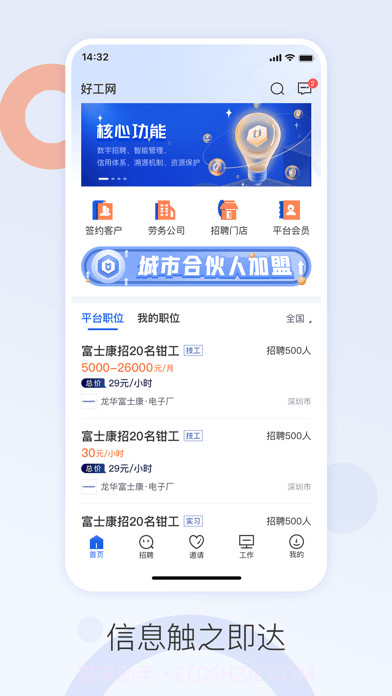 好工网劳务版截图2