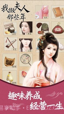 我做夫人那些年截图1