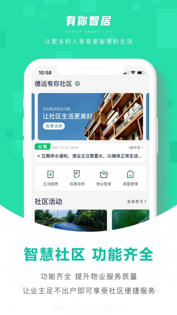 有你智居截图4 有你智居截图4