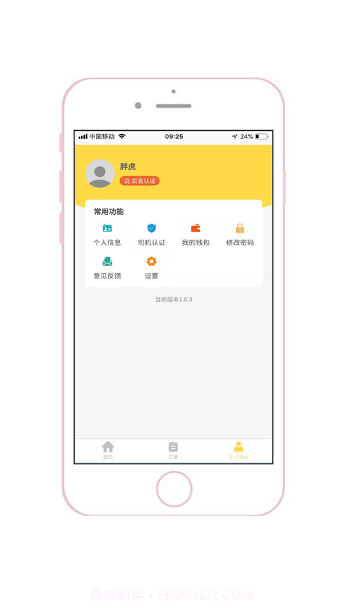 装卸通司机端截图3