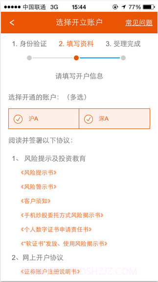 平安自助开户截图1 平安自助开户截图1