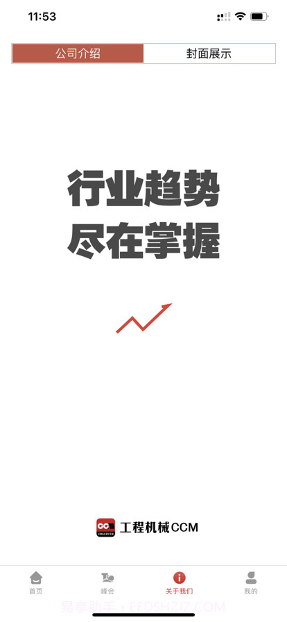 工程机械CCM截图1