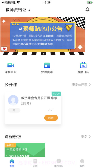 锐新教育截图2 锐新教育截图2