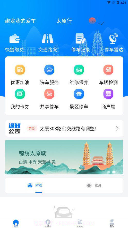 太原行截图4 太原行截图4