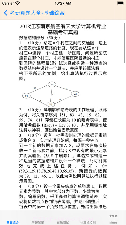 考研真题大全截图7