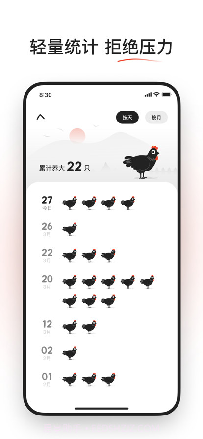 小鸡专注截图4