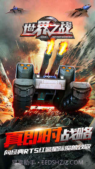 世界之战截图5