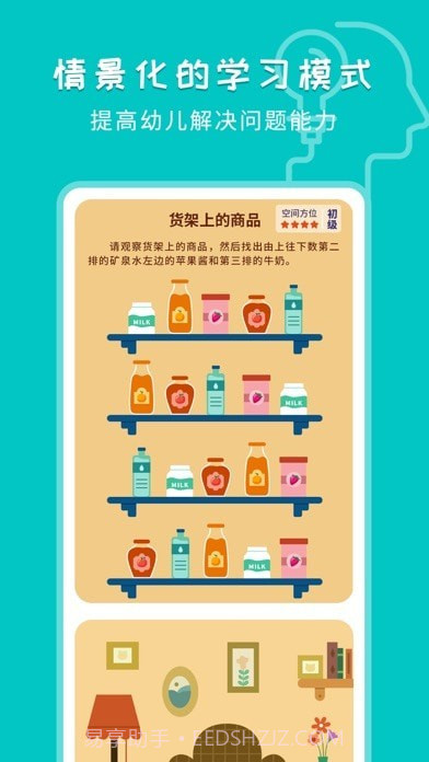 小马思维截图5