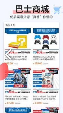 电玩巴士(电玩巴士switch)V2.3.2 安卓免费版截图1