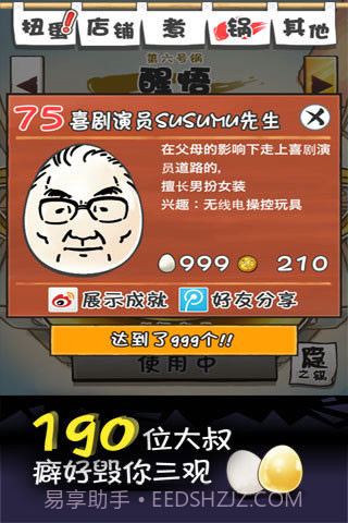 大叔鸡蛋官网截图2