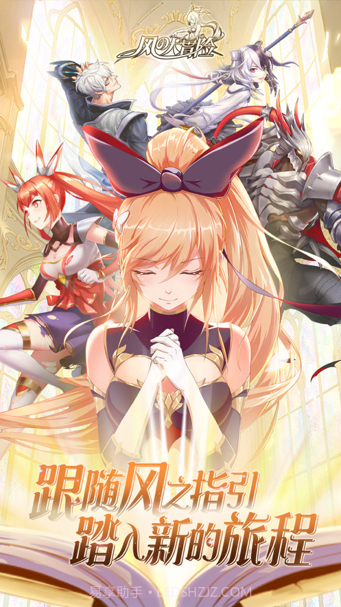 风之大冒险截图1