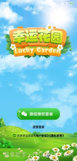 幸运花园截图1