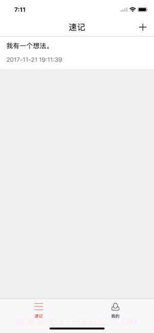 语音速记截图2
