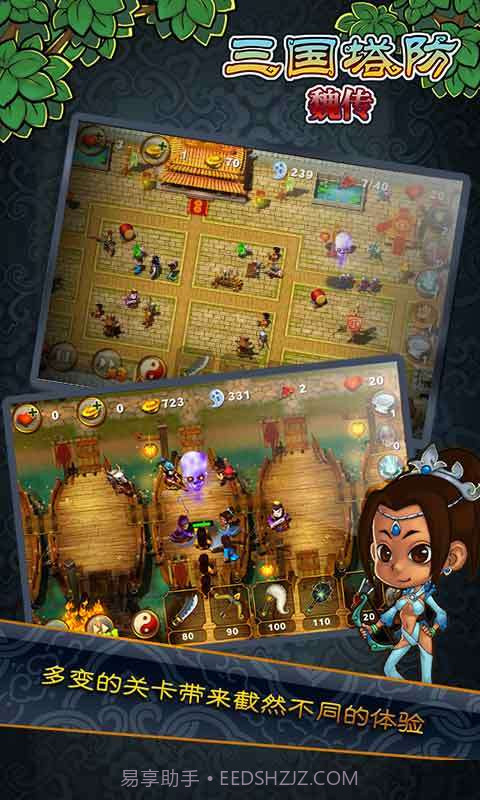 三国塔防-魏传截图3 三国塔防-魏传截图3