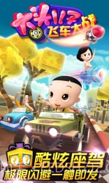 大头儿子飞车大战修改版截图4 大头儿子飞车大战修改版截图4