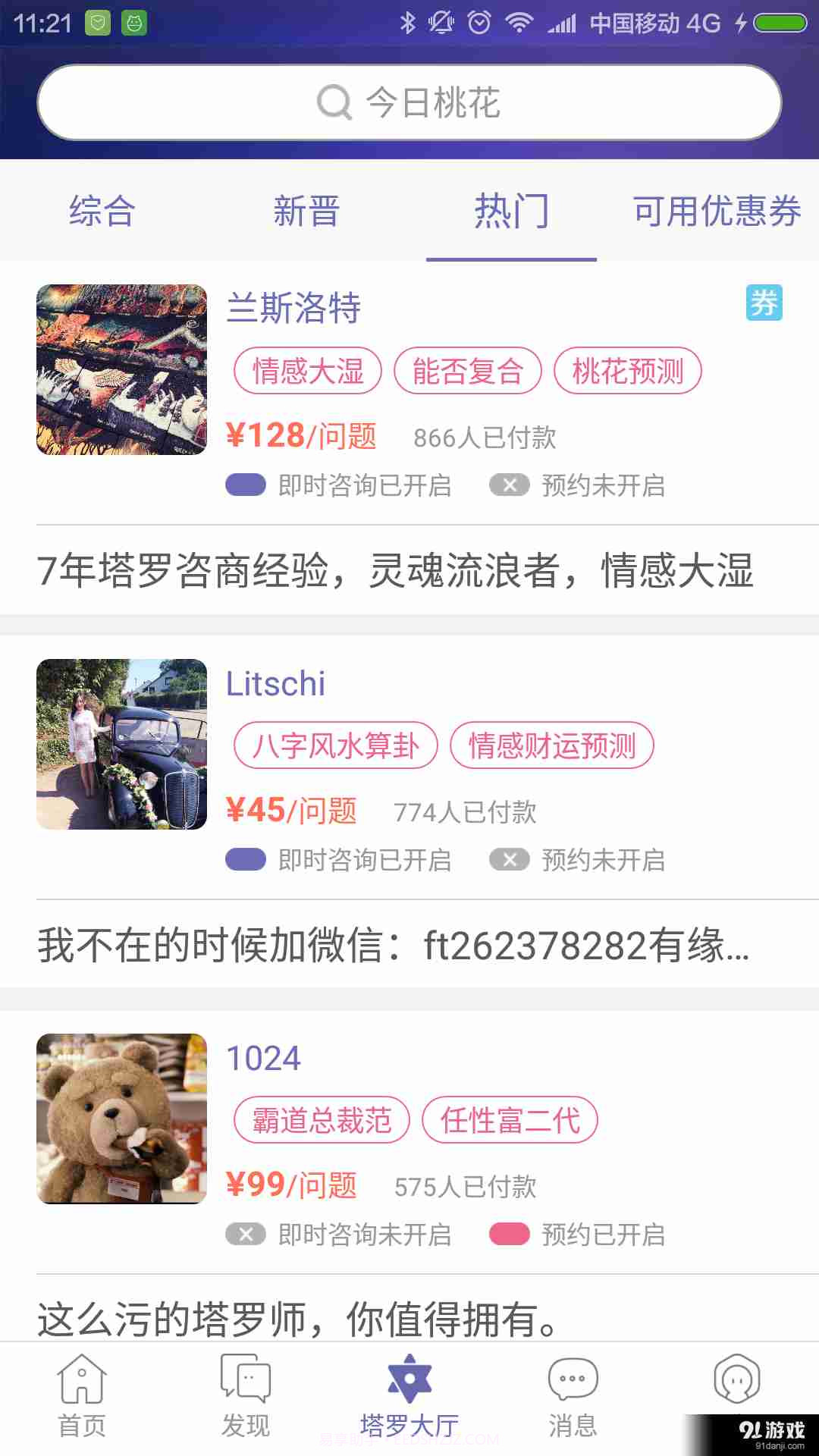 占心截图2 占心截图2