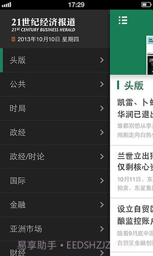 21世纪经济报道截图2