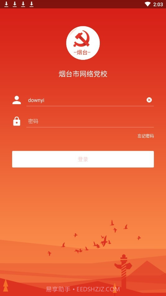 烟台网络党校下载(烟台党员学习软件)手机免费版截图3 烟台网络党校下载(烟台党员学习软件)手机免费版截图3