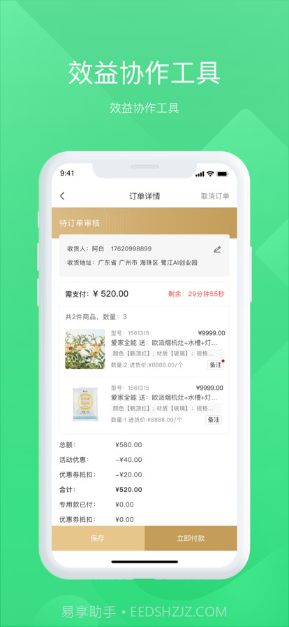 田字草商户版截图3 田字草商户版截图3