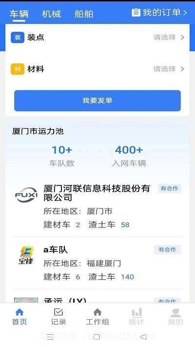 土拉宝货主截图1