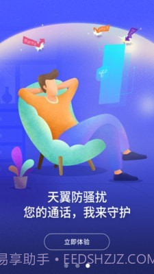 天翼防骚扰截图4 天翼防骚扰截图4