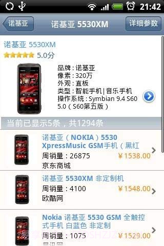 百货查价助手截图2 百货查价助手截图2