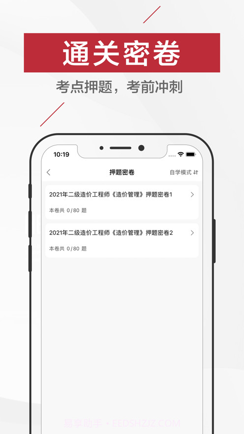 二级造价师截图4