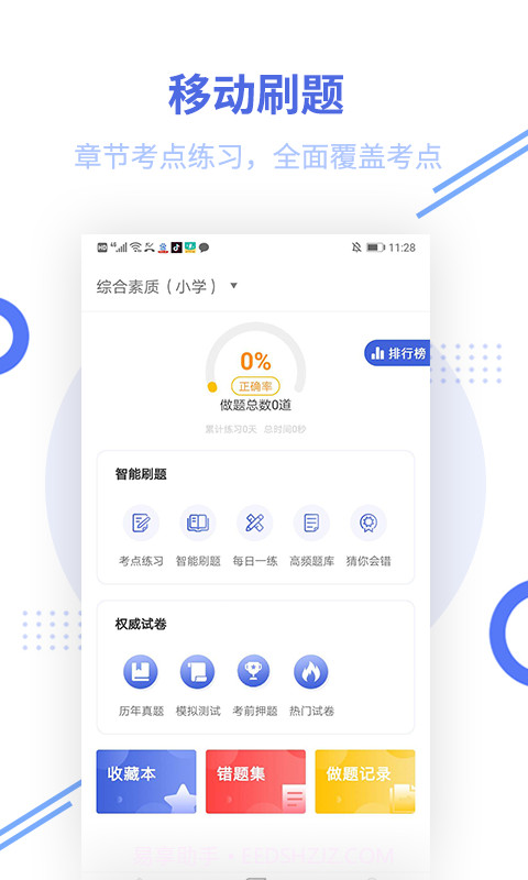 帮考网教师资格题库截图1