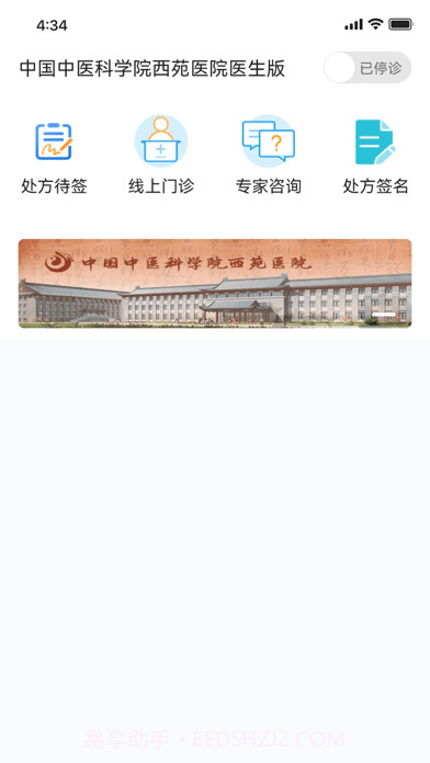 西苑医院截图1 西苑医院截图1