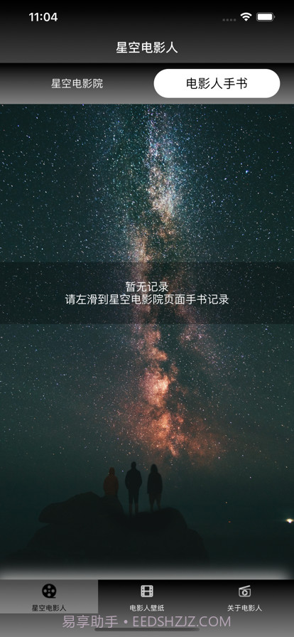 星空电影人截图2